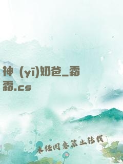 神醫(yī)奶爸