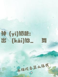 神醫(yī)奶爸：從出獄開(kāi)始