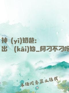 神醫(yī)奶爸：從出獄開(kāi)始