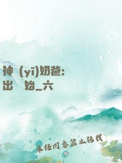 神醫(yī)奶爸：從出獄開始