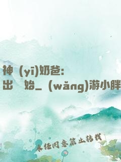 神醫(yī)奶爸：從出獄開始