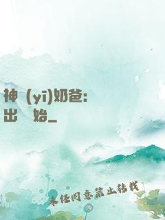 神醫(yī)奶爸：從出獄開始