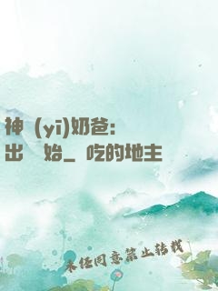 神醫(yī)奶爸：從出獄開始