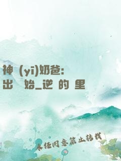 神醫(yī)奶爸：從出獄開始