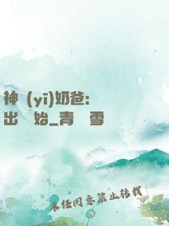 神醫(yī)奶爸：從出獄開始