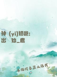 神醫(yī)奶爸：從出獄開始