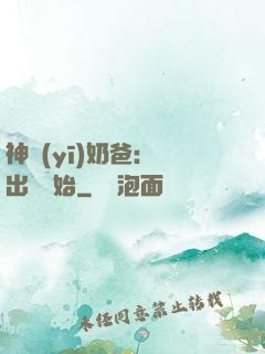 神醫(yī)奶爸：從出獄開始