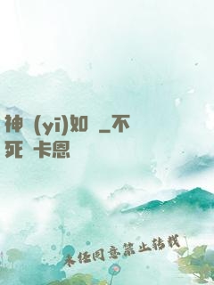 神醫(yī)如傾