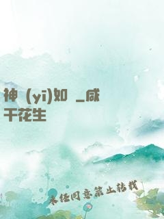神醫(yī)如傾
