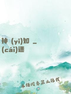 神醫(yī)如傾