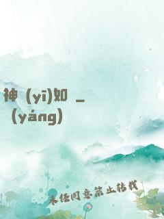 神醫(yī)如傾