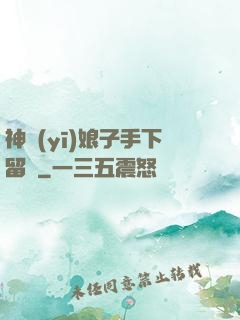 神醫(yī)娘子手下留針