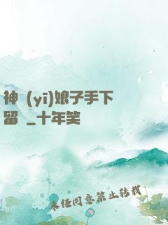 神醫(yī)娘子手下留針