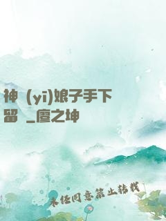 神醫(yī)娘子手下留針