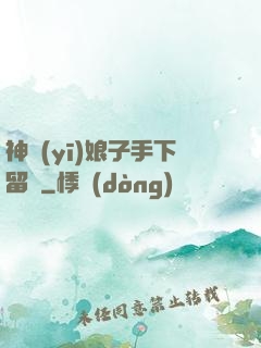神醫(yī)娘子手下留針