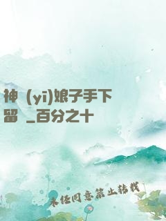 神醫(yī)娘子手下留針
