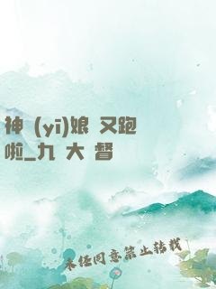 神醫(yī)娘親又跑啦