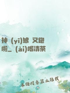 神醫(yī)娘親又跑啦