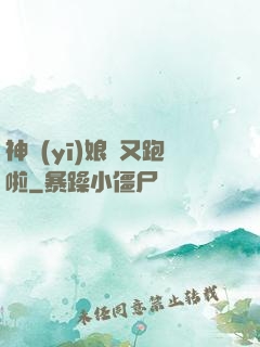 神醫(yī)娘親又跑啦