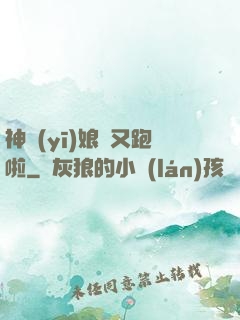 神醫(yī)娘親又跑啦