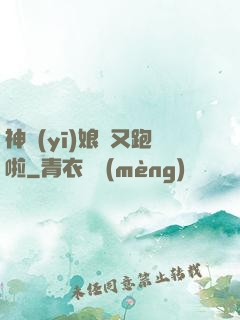 神醫(yī)娘親又跑啦