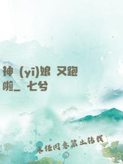 神醫(yī)娘親又跑啦