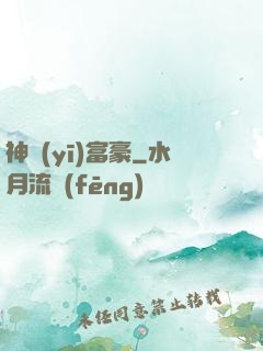 神醫(yī)富豪