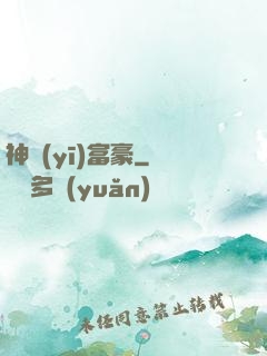 神醫(yī)富豪
