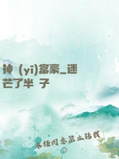 神醫(yī)富豪