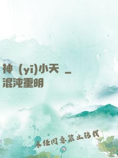 神醫(yī)小天師