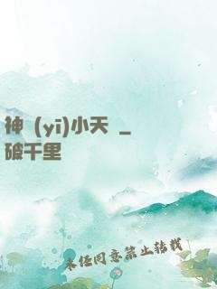 神醫(yī)小天師