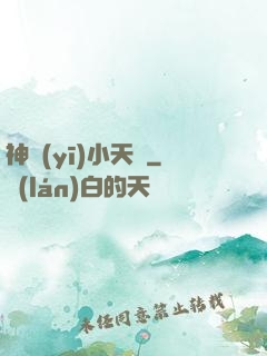 神醫(yī)小天師