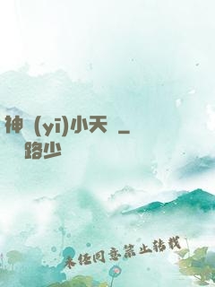 神醫(yī)小天師