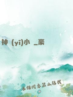 神醫(yī)小廚