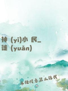 神醫(yī)小漁民