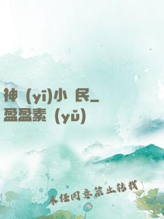 神醫(yī)小漁民