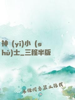 神醫(yī)小術(shù)士