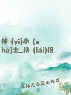 神醫(yī)小術(shù)士