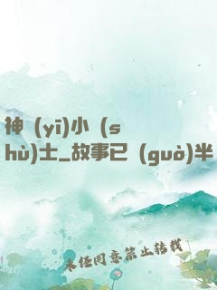 神醫(yī)小術(shù)士