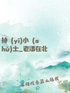 神醫(yī)小術(shù)士