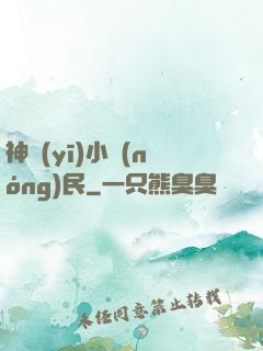 神醫(yī)小農(nóng)民