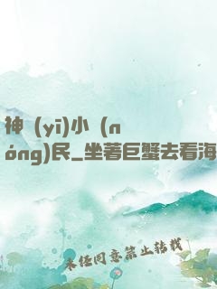 神醫(yī)小農(nóng)民