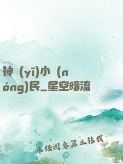 神醫(yī)小農(nóng)民