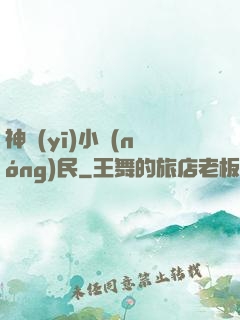 神醫(yī)小農(nóng)民