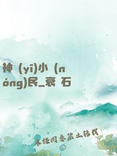 神醫(yī)小農(nóng)民