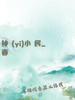 神醫(yī)小農民