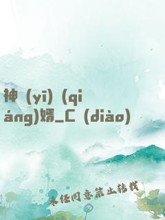 神醫(yī)強(qiáng)婿