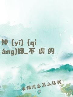 神醫(yī)強(qiáng)婿