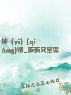 神醫(yī)強(qiáng)婿