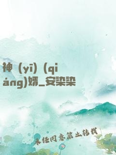 神醫(yī)強(qiáng)婿